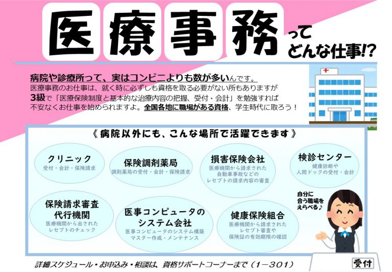 医療事務講座 桃山学院大学 資格サポートコーナー 課外資格講座